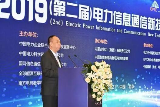 電力信息通信“朋友圈”線下齊聚，尖峰論道