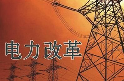 王鵬：中國電力改革何去何從？