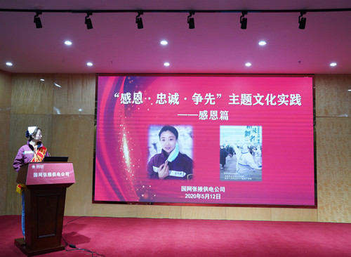 國(guó)網(wǎng)張掖供電公司：“感恩、忠誠(chéng)、爭(zhēng)先”主題文化實(shí)踐活動(dòng)感恩篇