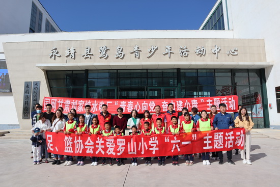 “六一”兒童節(jié)，國網(wǎng)劉家峽水電廠特殊禮物送到羅山村