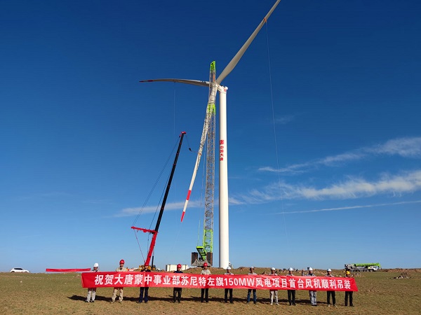 大唐蒙中事業(yè)部蘇左旗150MW風(fēng)電項目完成首臺風(fēng)機(jī)吊裝
