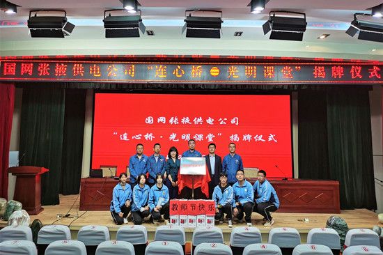 國網(wǎng)張掖供電公司開展“做好電力先行官、架起黨群連心橋”主題黨日活動