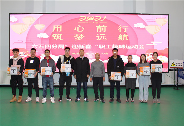 六五四供電分局開(kāi)展“用心前行，筑夢(mèng)遠(yuǎn)航”迎新春趣味運(yùn)動(dòng)會(huì)