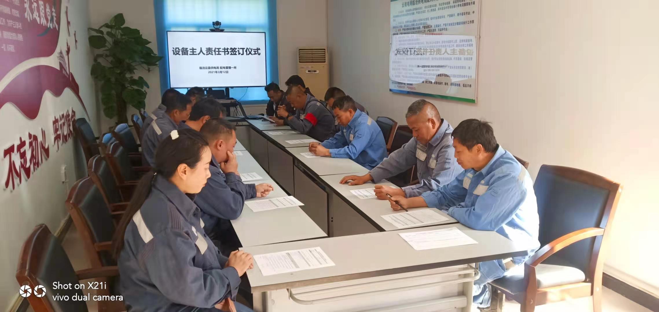 臨滄云縣供電局明確配網(wǎng)設(shè)備主人，提升運維質(zhì)量