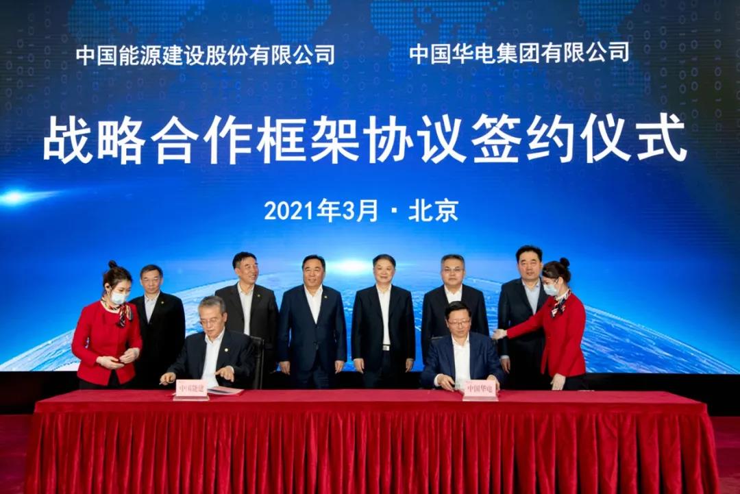 中國(guó)華電與中國(guó)能建簽署戰(zhàn)略合作框架協(xié)議