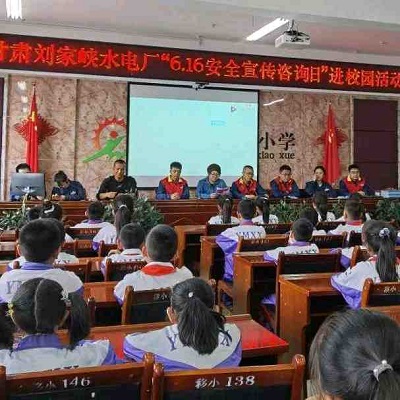 國網(wǎng)劉家峽水電廠開展“6.16安全宣傳咨詢?nèi)铡边M(jìn)校園活動(dòng)