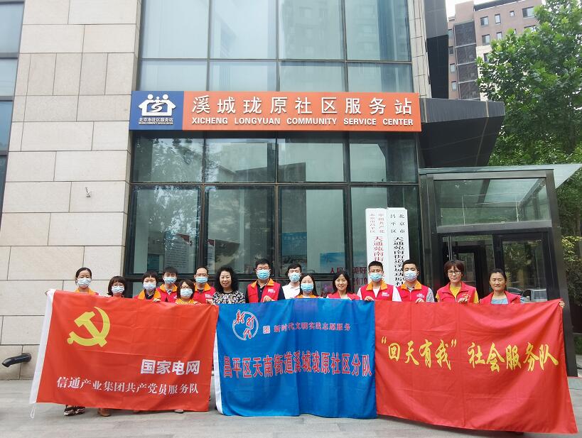 國網(wǎng)信通產(chǎn)業(yè)集團(tuán)：深學(xué)黨史擔(dān)使命，為民服務(wù)踐初心