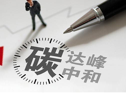 任洪斌出席聯合國全球契約組織《企業(yè)碳中和路徑圖》官方發(fā)布會暨多方圓桌研討會