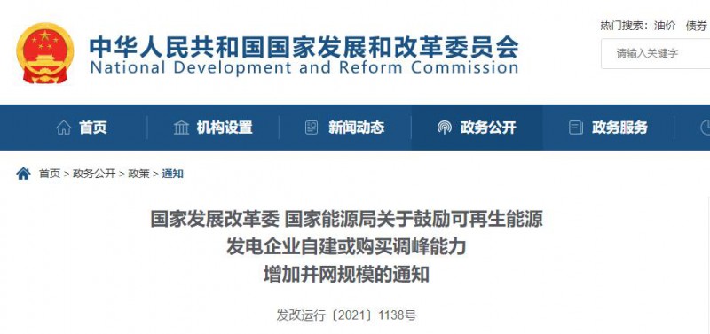 發(fā)改委能源局：鼓勵(lì)可再生能源自建或購買儲(chǔ)能、調(diào)峰，增加并網(wǎng)規(guī)模