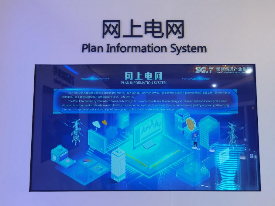 國(guó)網(wǎng)信通產(chǎn)業(yè)集團(tuán)：“網(wǎng)上電網(wǎng)”助力“雙碳”遠(yuǎn)景，共謀綠色發(fā)展