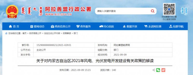 關(guān)于對(duì)內(nèi)蒙古自治區(qū)2021年風(fēng)電、光伏發(fā)電開(kāi)發(fā)建設(shè)有關(guān)政策的解讀