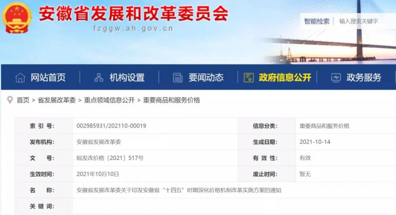 安徽：深化價格改革實(shí)施 建立新型儲能價格機(jī)制！