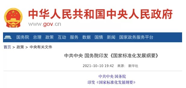 國務(wù)院：實(shí)施碳達(dá)峰、碳中和標(biāo)準(zhǔn)化提升工程！