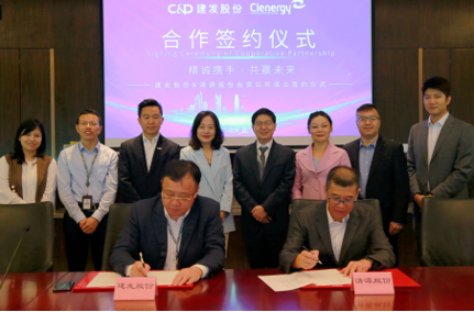 整合資源，加速布局|清源股份攜手建發(fā)股份成立合資公司，助力碳中和！