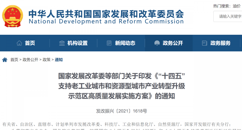 發(fā)改委等五部門：創(chuàng)新“光伏+”模式，推進(jìn)光伏發(fā)電多元布局