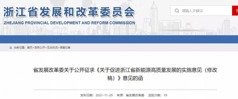 浙江：大力推進分布式光伏、屋頂光伏等新能源工程