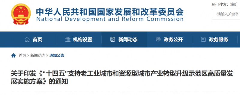 國(guó)家發(fā)改委：支持老工業(yè)/資源型城市關(guān)停礦區(qū)、利用沙漠等，建設(shè)風(fēng)電、光伏、儲(chǔ)能！