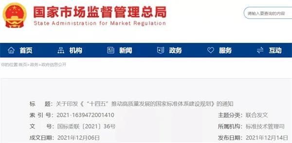 加快光伏、儲能標準制定！十部門聯(lián)合印發(fā)《“十四五”推動高質(zhì)量發(fā)展的國家標準體系建設規(guī)劃》