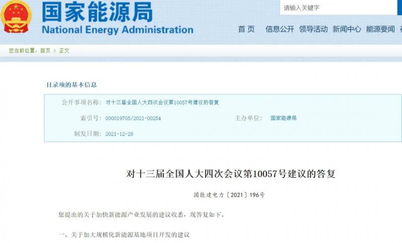 國家能源局：關(guān)于加大分布式新能源項目開發(fā)、加大新能源土地供應(yīng)的答復建議！