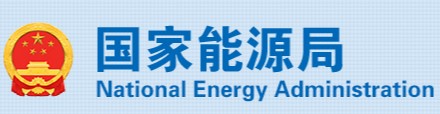 國(guó)家能源局、市場(chǎng)監(jiān)管總局：4項(xiàng)《示范文本》來(lái)了！
