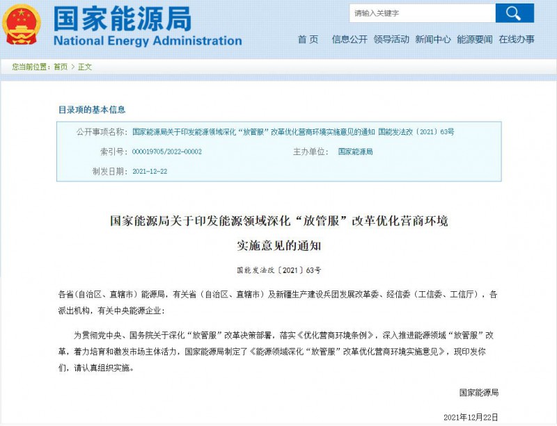 國家能源局：深化“放管服”營(yíng)商環(huán)境，多角度支持新能源發(fā)展！