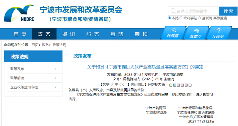 0.45元/千瓦時(shí)，連補(bǔ)5年！寧波下發(fā)促進(jìn)光伏產(chǎn)業(yè)高質(zhì)量發(fā)展實(shí)施方案