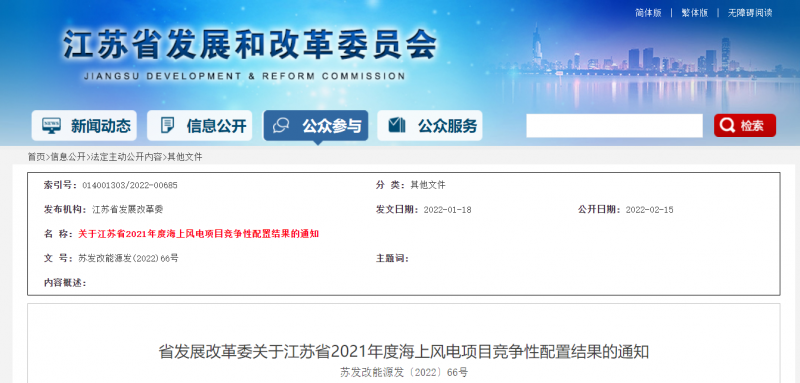 江蘇2021年2.65GW海上風(fēng)電競(jìng)配結(jié)果公布：國(guó)能投聯(lián)合體、國(guó)信集團(tuán)聯(lián)合體、三峽集團(tuán)聯(lián)合體中選