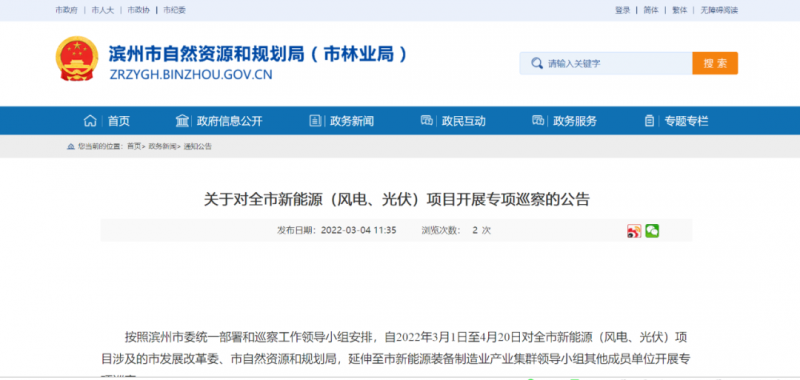 山東濱州：開展全市風(fēng)電、光伏巡察，解決新能源項目發(fā)展矛盾