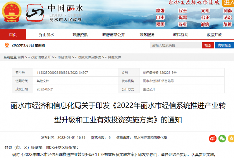 麗水市政府：打造分布式光伏示范區(qū)！鼓勵(lì)在廠房屋頂及車棚頂建設(shè)集中連片光伏設(shè)施