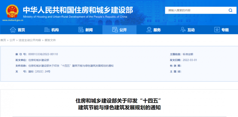 新增建筑太陽(yáng)能光伏裝機(jī)容量0.5億千瓦以上！住建部印發(fā)“十四五”建筑節(jié)能與綠色建筑發(fā)展規(guī)劃