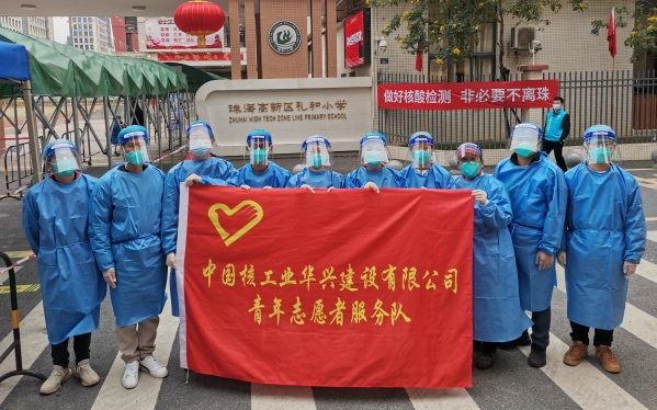 中核華興48名志愿者奔赴抗疫一線