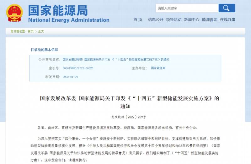 “風光+儲能”模式漸熱 國家能源局發(fā)布“十四五”新型儲能發(fā)展實施方案！