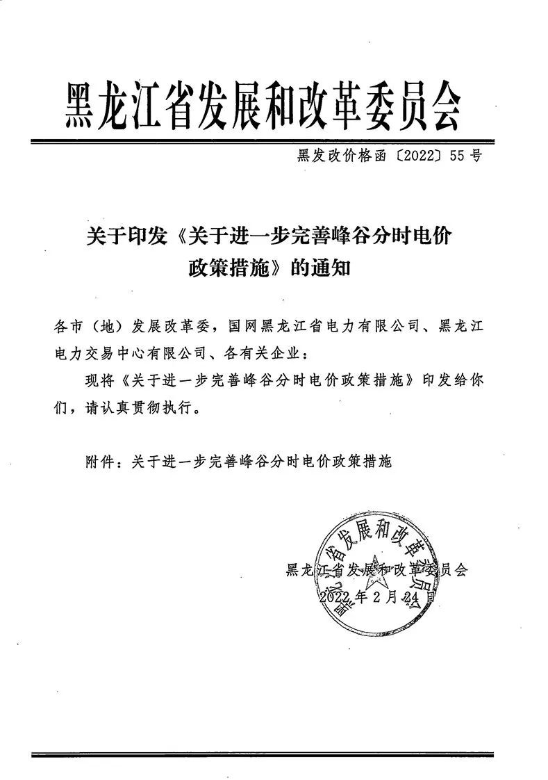 黑龍江峰谷分時(shí)電價(jià)：尖峰時(shí)段電價(jià)在高峰基礎(chǔ)上上浮20%