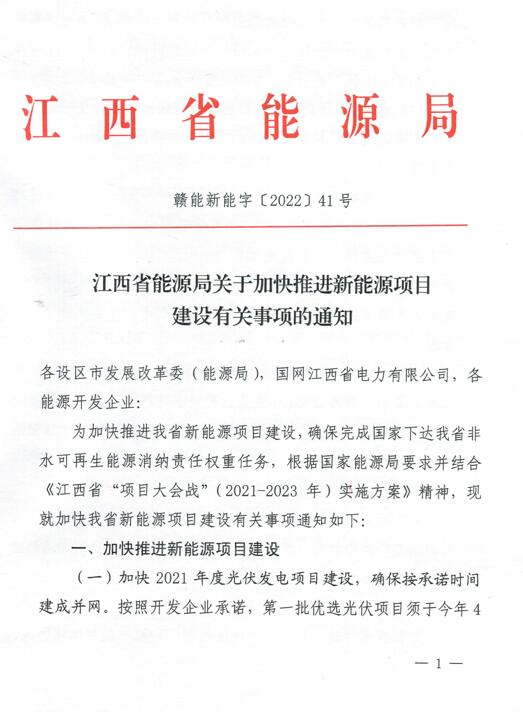 加快光伏、風電項目建設！江西省能源局發(fā)布《關于加快推進新能源項目建設關事項的通知》