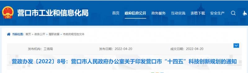 遼寧營口：重點(diǎn)開展光伏電池片、多晶硅等產(chǎn)品研發(fā)與技術(shù)攻關(guān)