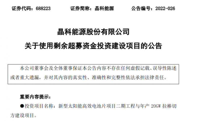 東方日升、晶科、阿特斯同時擴(kuò)產(chǎn)！