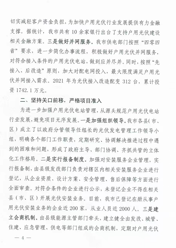 整治未批先建、安裝企業(yè)資質(zhì)需報備！江西省能源局印發(fā)《關(guān)于推廣贛州市戶用光伏發(fā)電經(jīng)驗做法的通知》