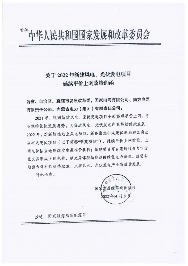 重磅！2022光伏政策發(fā)布，戶用仍有補(bǔ)貼可能