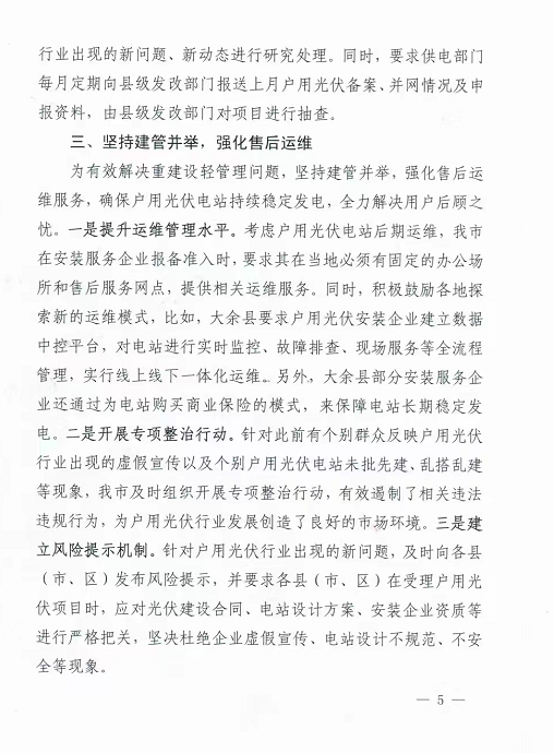 整治未批先建、安裝企業(yè)資質(zhì)需報備！江西省能源局印發(fā)《關(guān)于推廣贛州市戶用光伏發(fā)電經(jīng)驗做法的通知》
