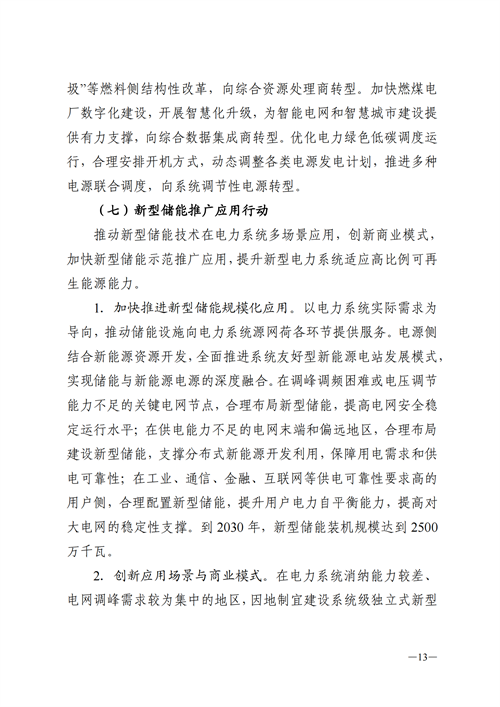 蒙西：建設(shè)國家級風電光伏基地 到2030年新能源發(fā)電裝機規(guī)模達2億千瓦！