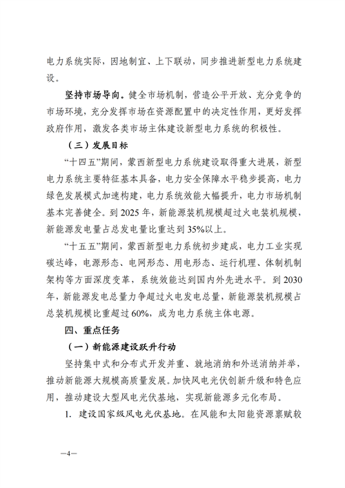 蒙西：建設(shè)國家級風電光伏基地 到2030年新能源發(fā)電裝機規(guī)模達2億千瓦！