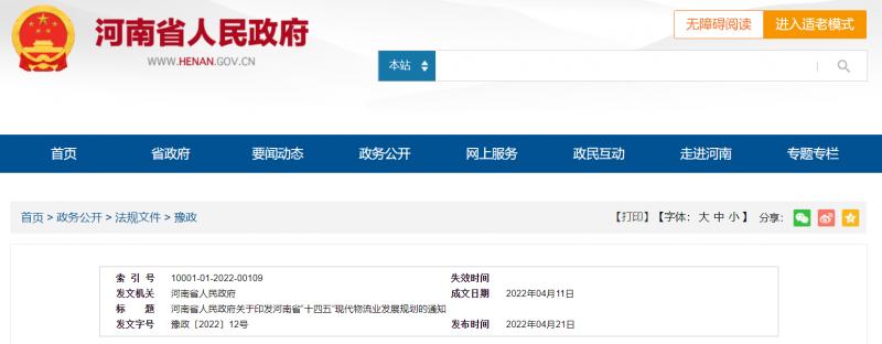 河南：大力支持建設(shè)屋頂光伏，構(gòu)建“分布式光伏+儲能+微電網(wǎng)”的物流自給能源系統(tǒng)。