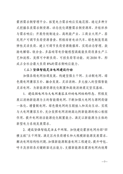 蒙西：建設(shè)國家級風電光伏基地 到2030年新能源發(fā)電裝機規(guī)模達2億千瓦！