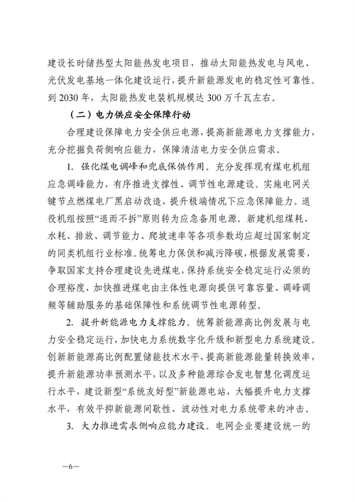 蒙西：建設(shè)國家級風電光伏基地 到2030年新能源發(fā)電裝機規(guī)模達2億千瓦！