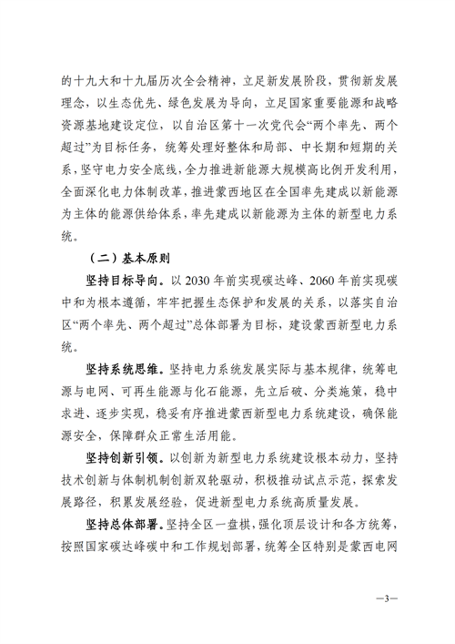 蒙西：建設(shè)國家級風電光伏基地 到2030年新能源發(fā)電裝機規(guī)模達2億千瓦！