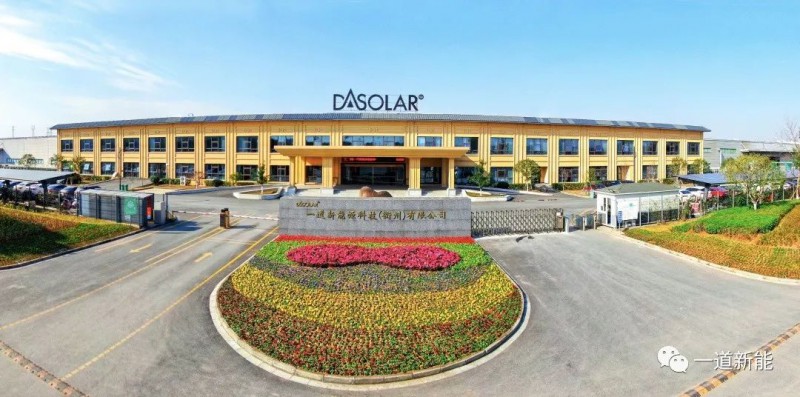 一道新能成功入圍2022年浙江省“未來工廠”試點(diǎn)企業(yè)！