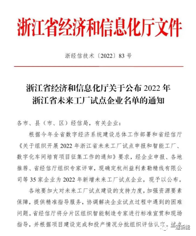 一道新能成功入圍2022年浙江省“未來工廠”試點(diǎn)企業(yè)！