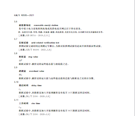 又一政策落實！事關光伏電站、儲能電站（附標準全文）