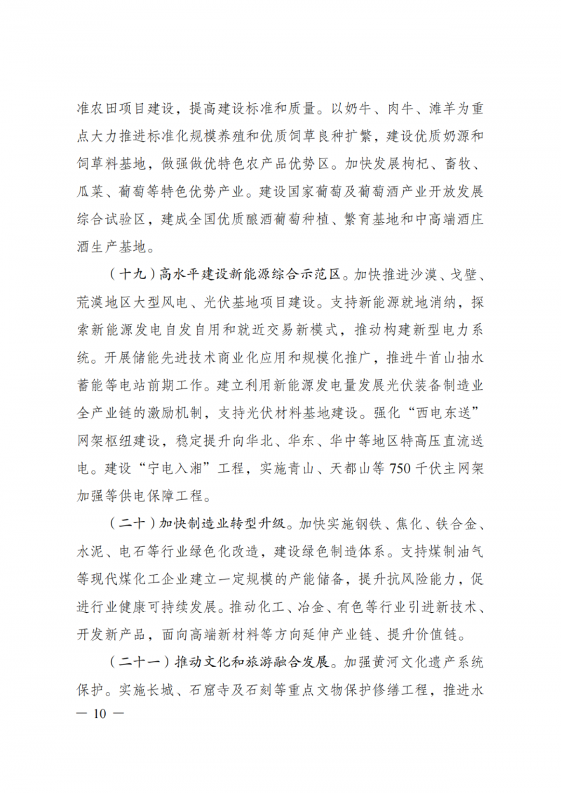 國家發(fā)改委：大力推廣光伏治沙項目 2025年實現可再生能源裝機占比55%！