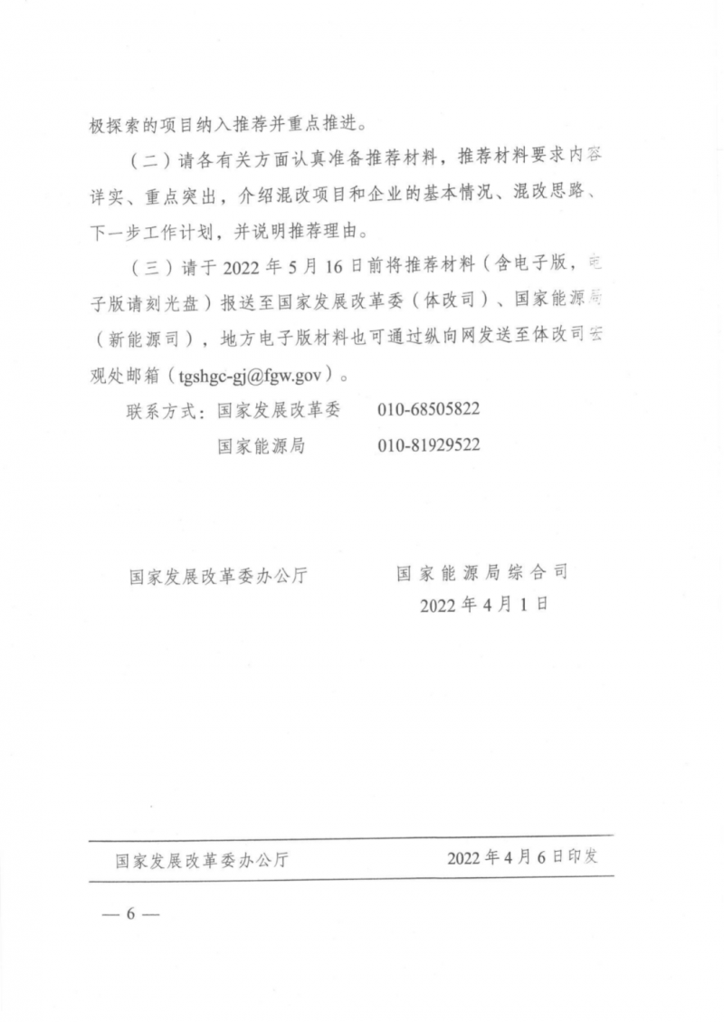 發(fā)改委能源局：推動新能源領(lǐng)域增量混改，聚焦大基地項(xiàng)目與分布式光伏整縣推進(jìn)